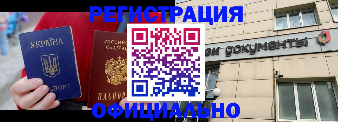 купить прописку в Светлограде