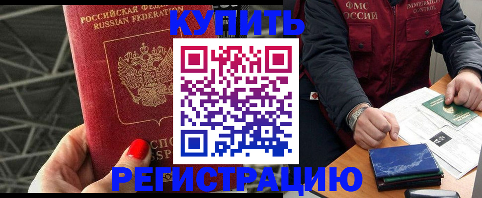 временная регистрация в Светлограде