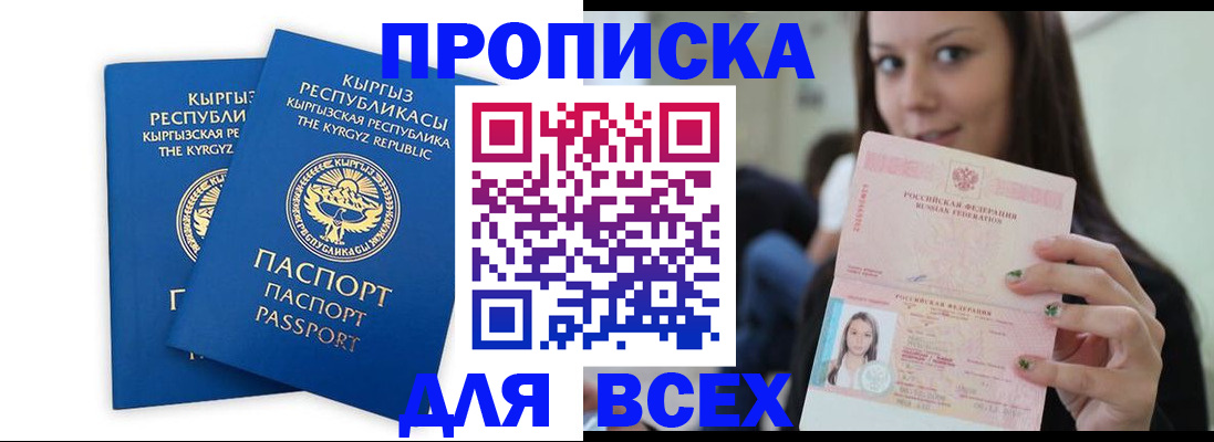 временная регистрация для всех в Светлограде