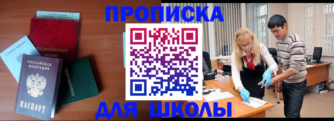временная регистрация собственник в Светлограде
